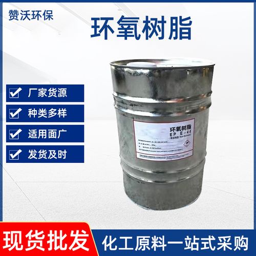 ep e-44环氧树脂 双酚a环氧地坪树脂20kg/桶 工业级环氧胶固化剂